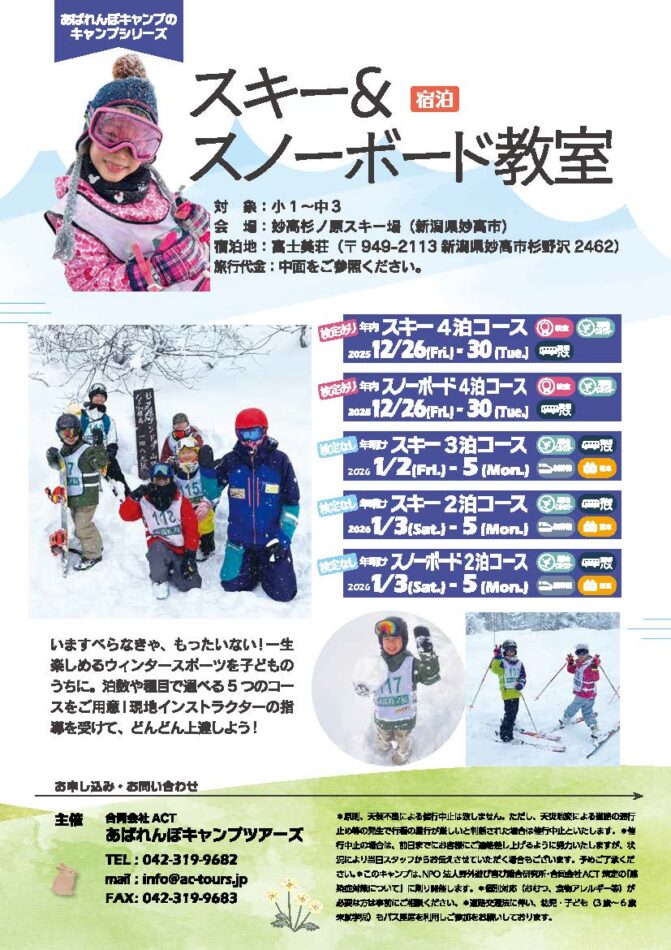 スキー&スノーボード教室 年内スキー4泊コース(検定あり/現地イントラ付き)【2025年12月26日〜30日】